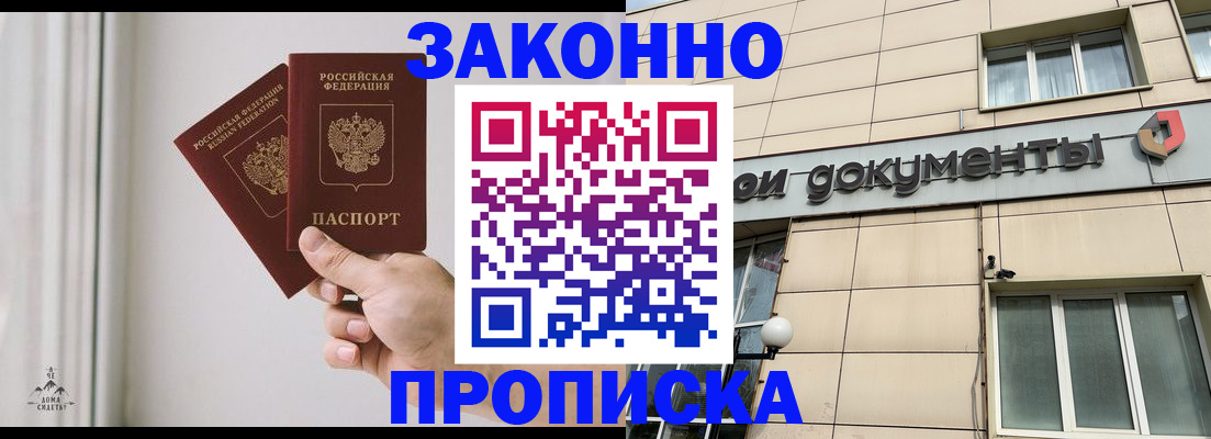 прописка в Грязях